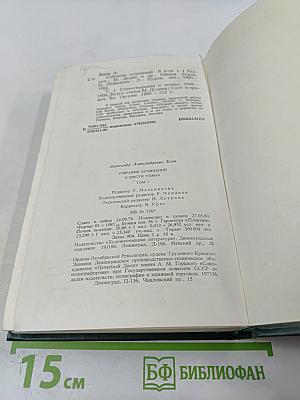 Александр Блок. Собрание сочинений в шести томах. Том 1. Стихотворения и поэмы 1898-1906