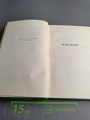 И.С. Тургенев. Собрание сочинений. Том третий: Накануне, Отцы и дети