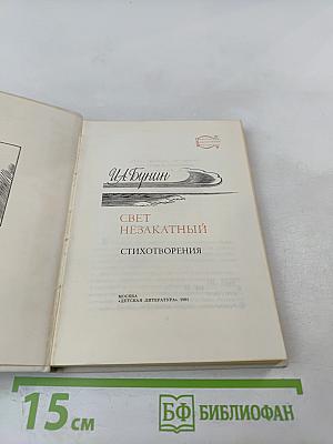 Свет незакатный