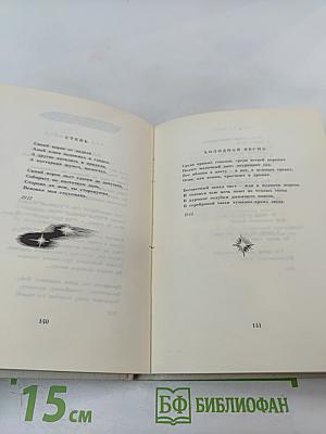 Свет незакатный