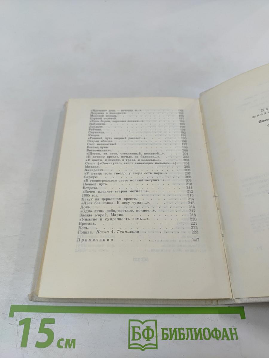 Свет незакатный