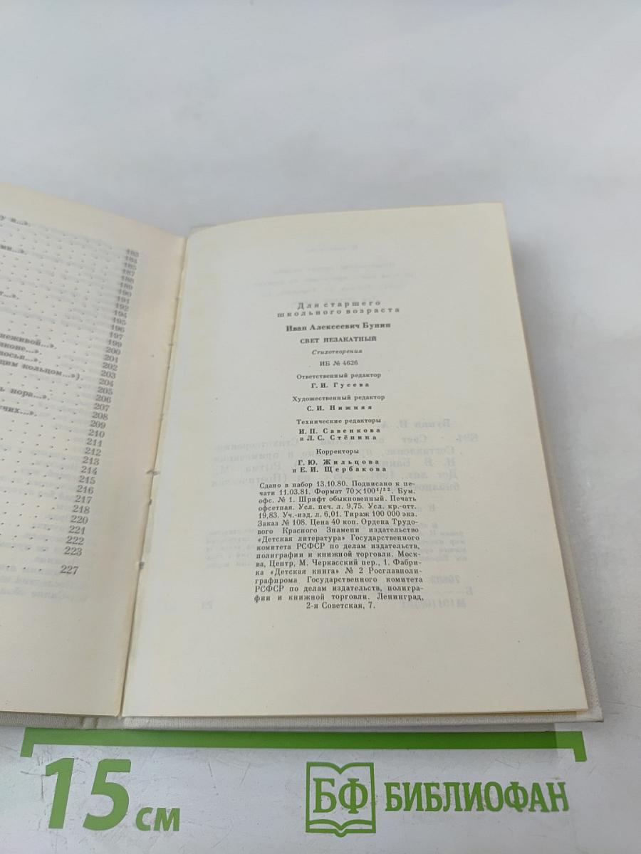 Свет незакатный