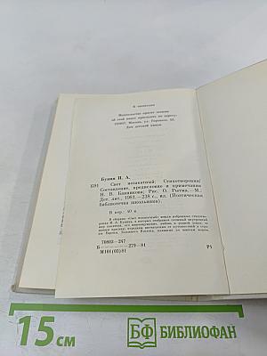 Свет незакатный