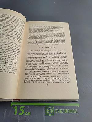 Сочинения. Том второй: Учитель Гнус, или Конец одного тирана; В маленьком городе