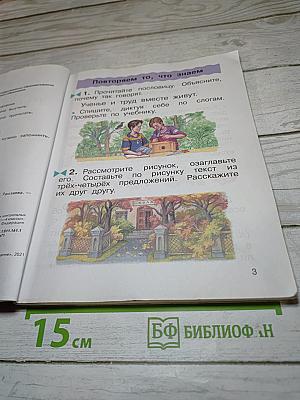 Русский язык. Учебник. 2 класс. Часть первая
