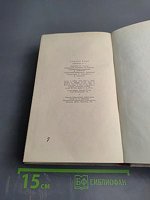Сочинения. Том второй: Учитель Гнус, или Конец одного тирана; В маленьком городе