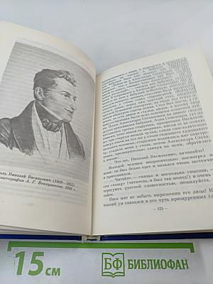 Петербургские страницы воспоминаний графа Соллогуба