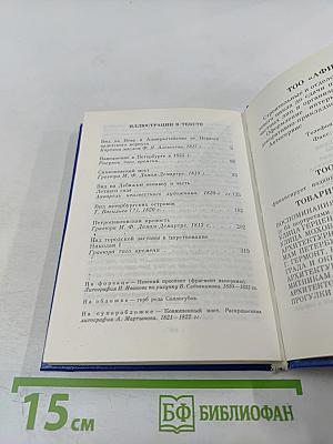 Петербургские страницы воспоминаний графа Соллогуба