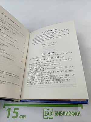 Петербургские страницы воспоминаний графа Соллогуба