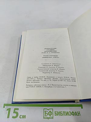 Петербургские страницы воспоминаний графа Соллогуба