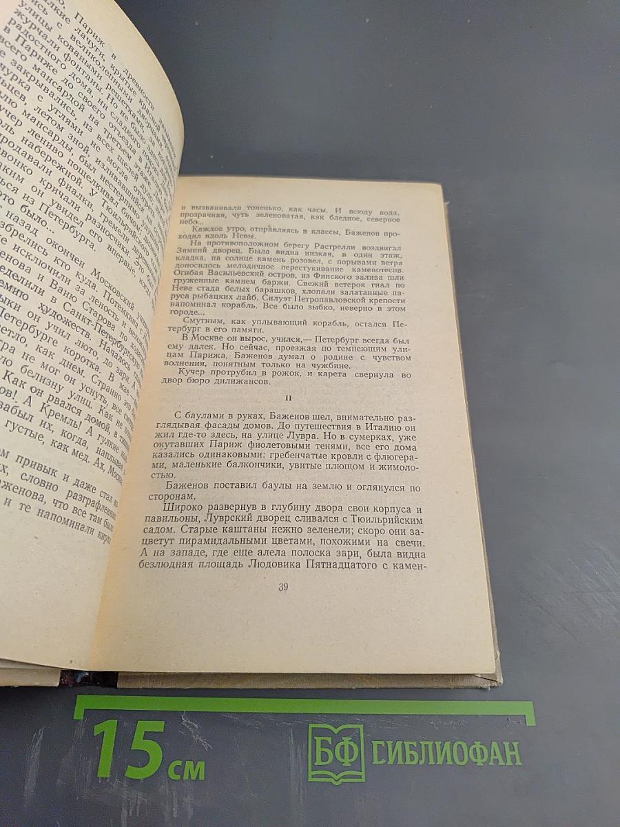 Каменных дел мастер