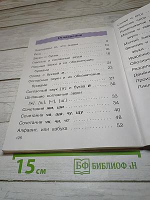 Русский язык. Учебник. 2 класс. Часть первая