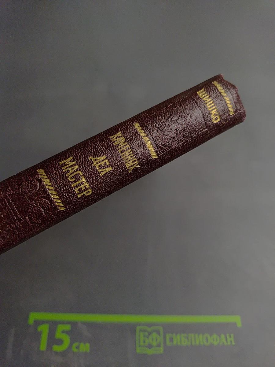 Каменных дел мастер