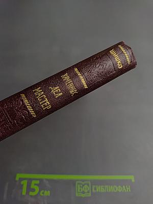 Каменных дел мастер