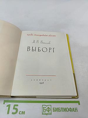 Выборг