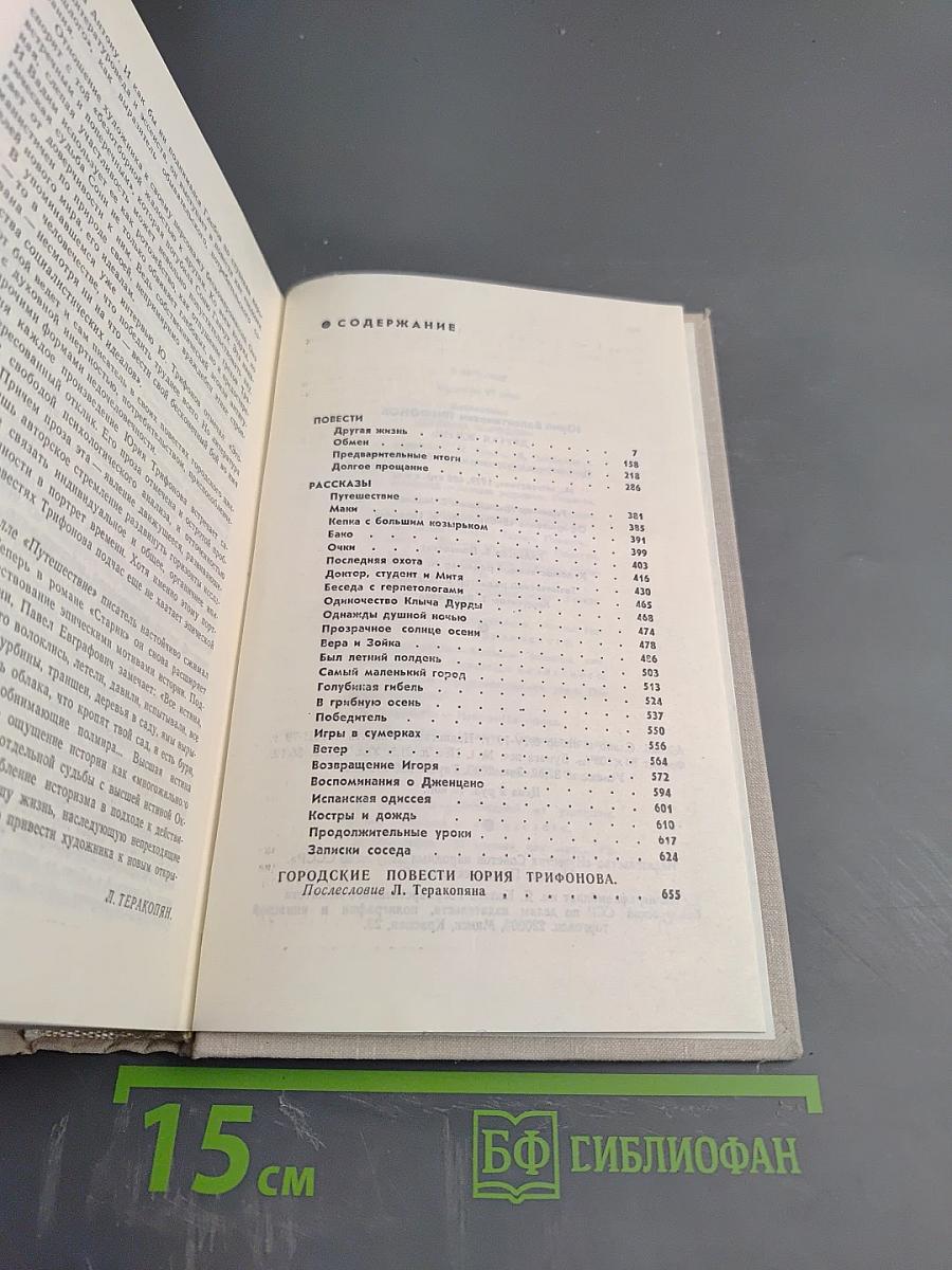 Другая жизнь. Повести, рассказы