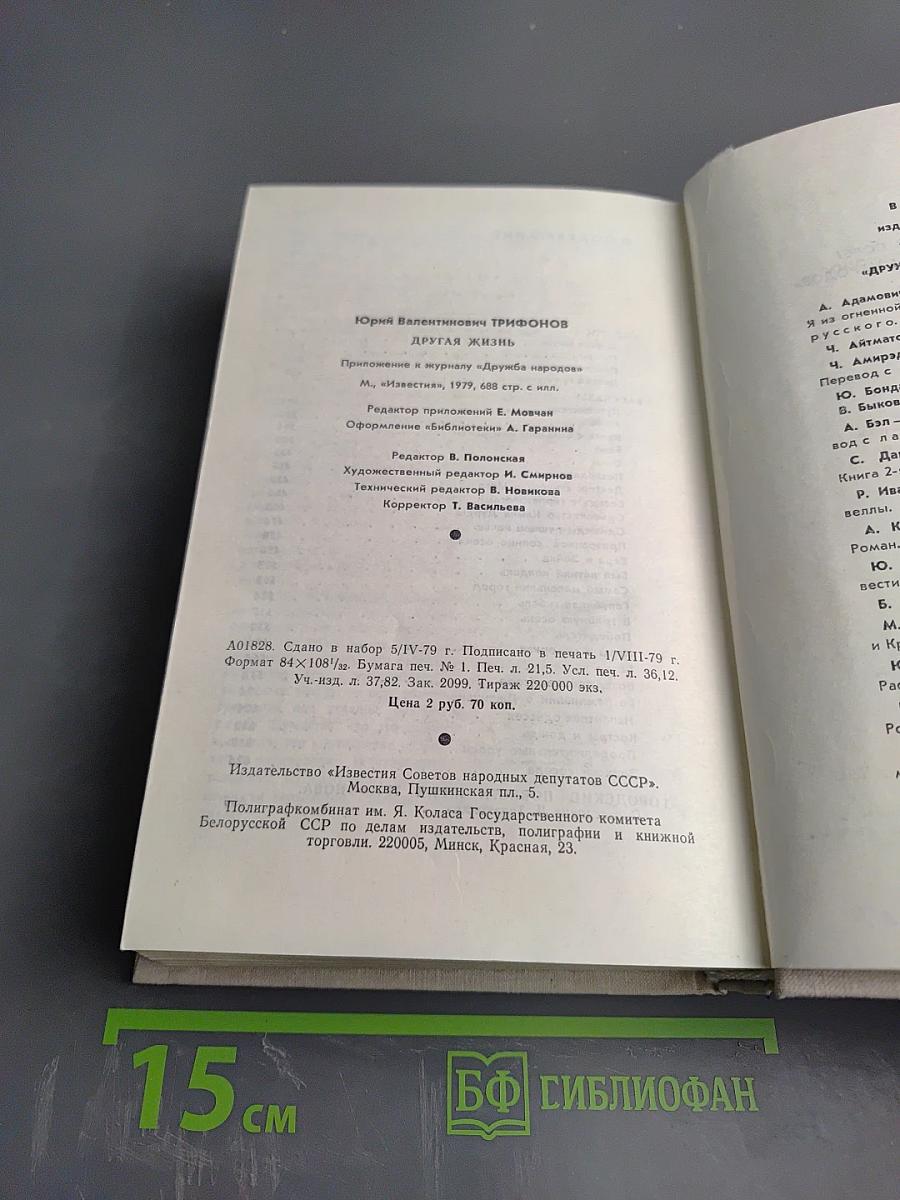 Другая жизнь. Повести, рассказы