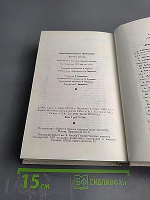 Другая жизнь. Повести, рассказы