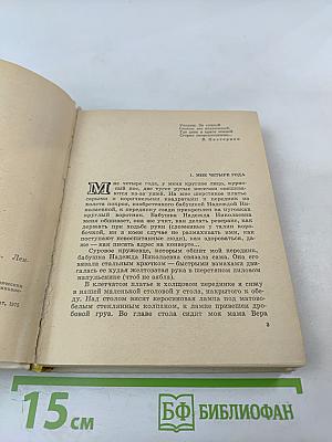 О моей жизни, книгах и читателях