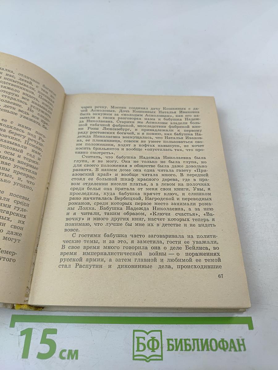 О моей жизни, книгах и читателях