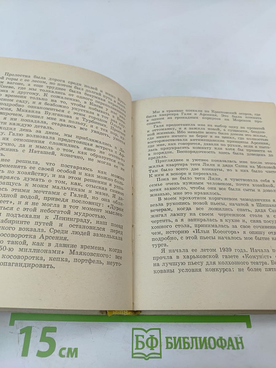 О моей жизни, книгах и читателях