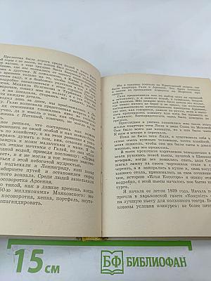 О моей жизни, книгах и читателях