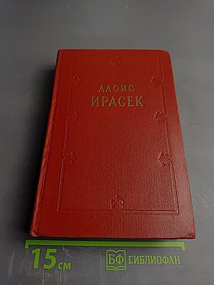 У нас. Книга 2. Новая хроника. Части 3 и 4 (Том 8)