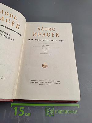 У нас. Книга 2. Новая хроника. Части 3 и 4 (Том 8)
