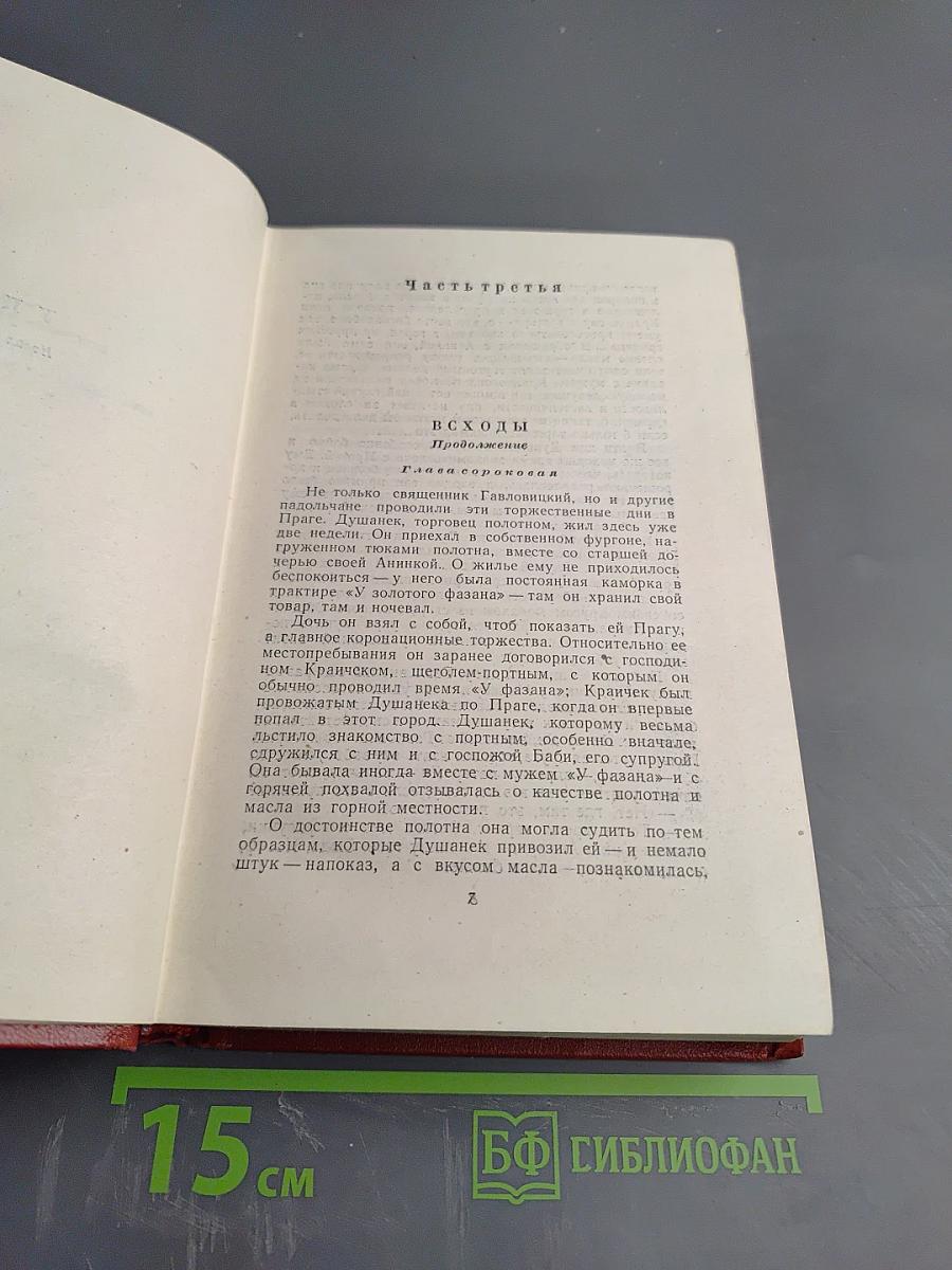 У нас. Книга 2. Новая хроника. Части 3 и 4 (Том 8)