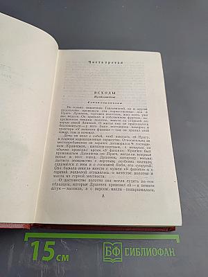 У нас. Книга 2. Новая хроника. Части 3 и 4 (Том 8)