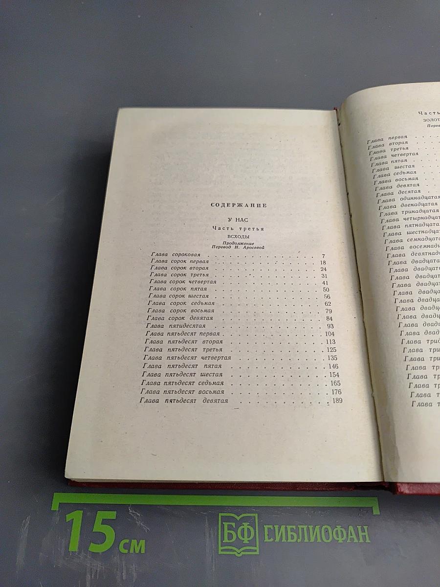 У нас. Книга 2. Новая хроника. Части 3 и 4 (Том 8)