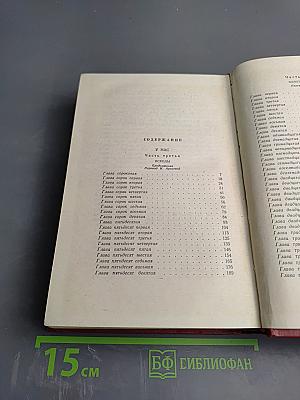 У нас. Книга 2. Новая хроника. Части 3 и 4 (Том 8)