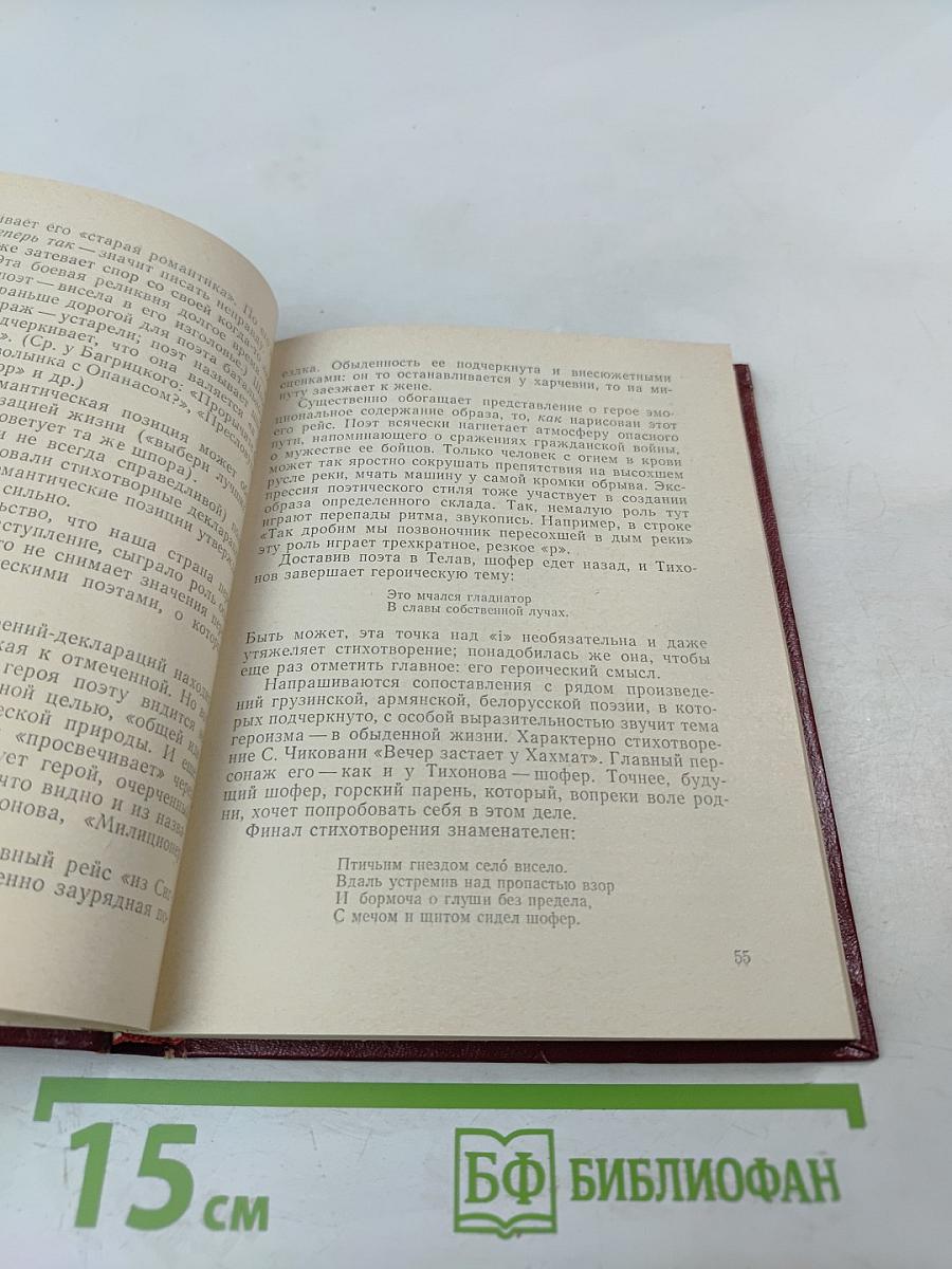 Республика труда: Герой поэзии первых пятилеток