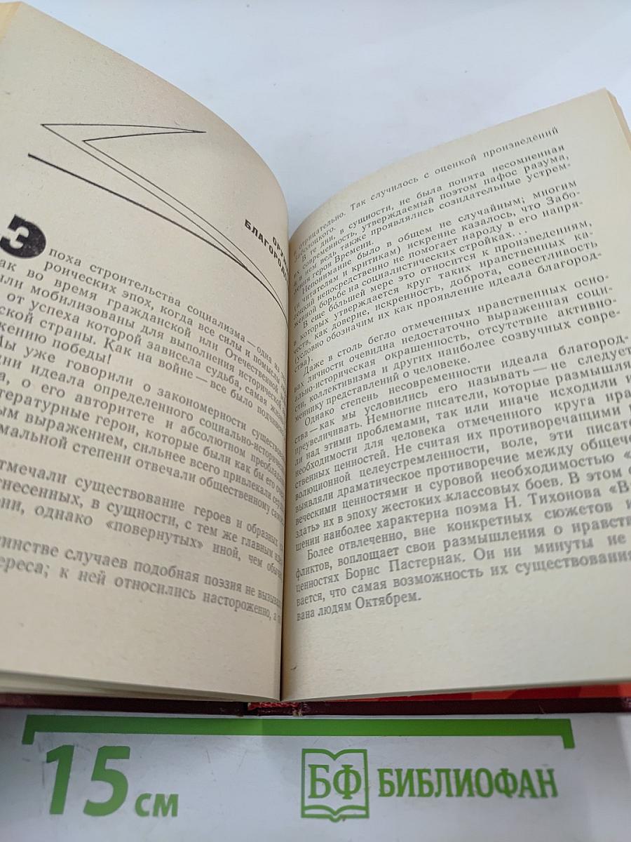 Республика труда: Герой поэзии первых пятилеток