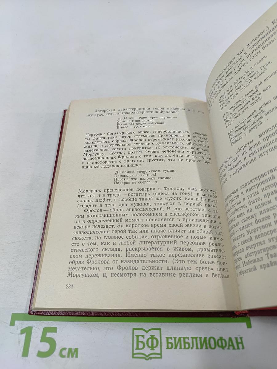 Республика труда: Герой поэзии первых пятилеток