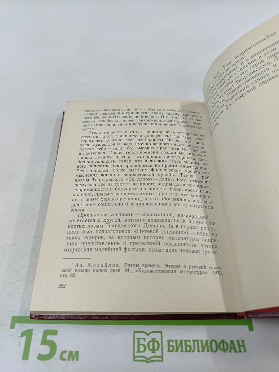 Республика труда: Герой поэзии первых пятилеток