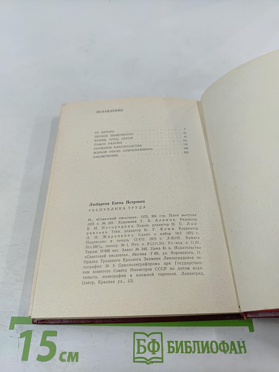 Республика труда: Герой поэзии первых пятилеток