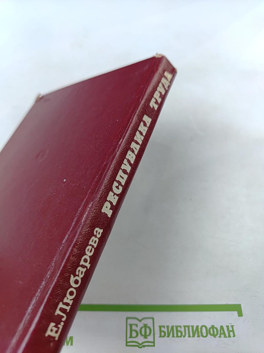Республика труда: Герой поэзии первых пятилеток