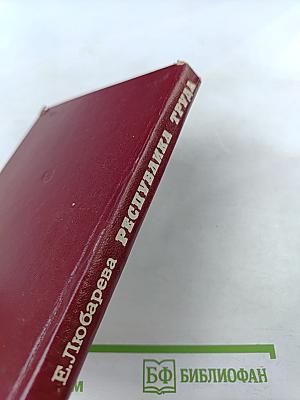 Республика труда: Герой поэзии первых пятилеток