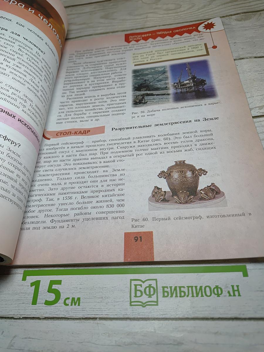 География 5-6 классы
