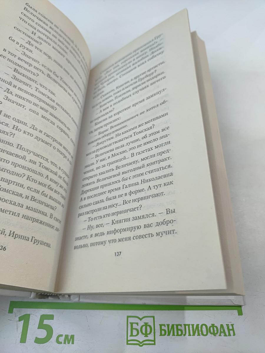 Трупы Большого театра