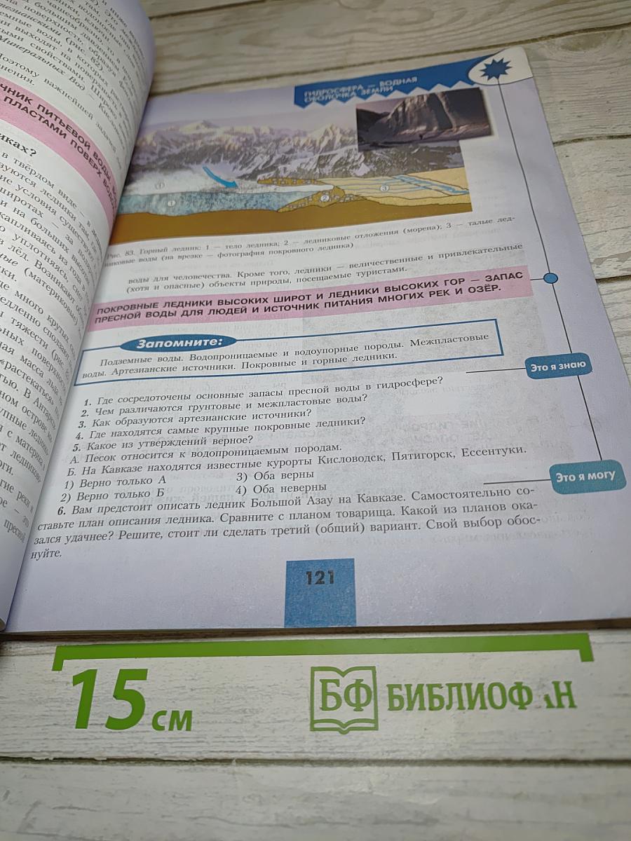 География 5-6 классы