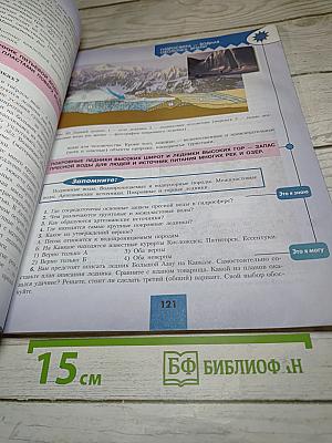 География 5-6 классы