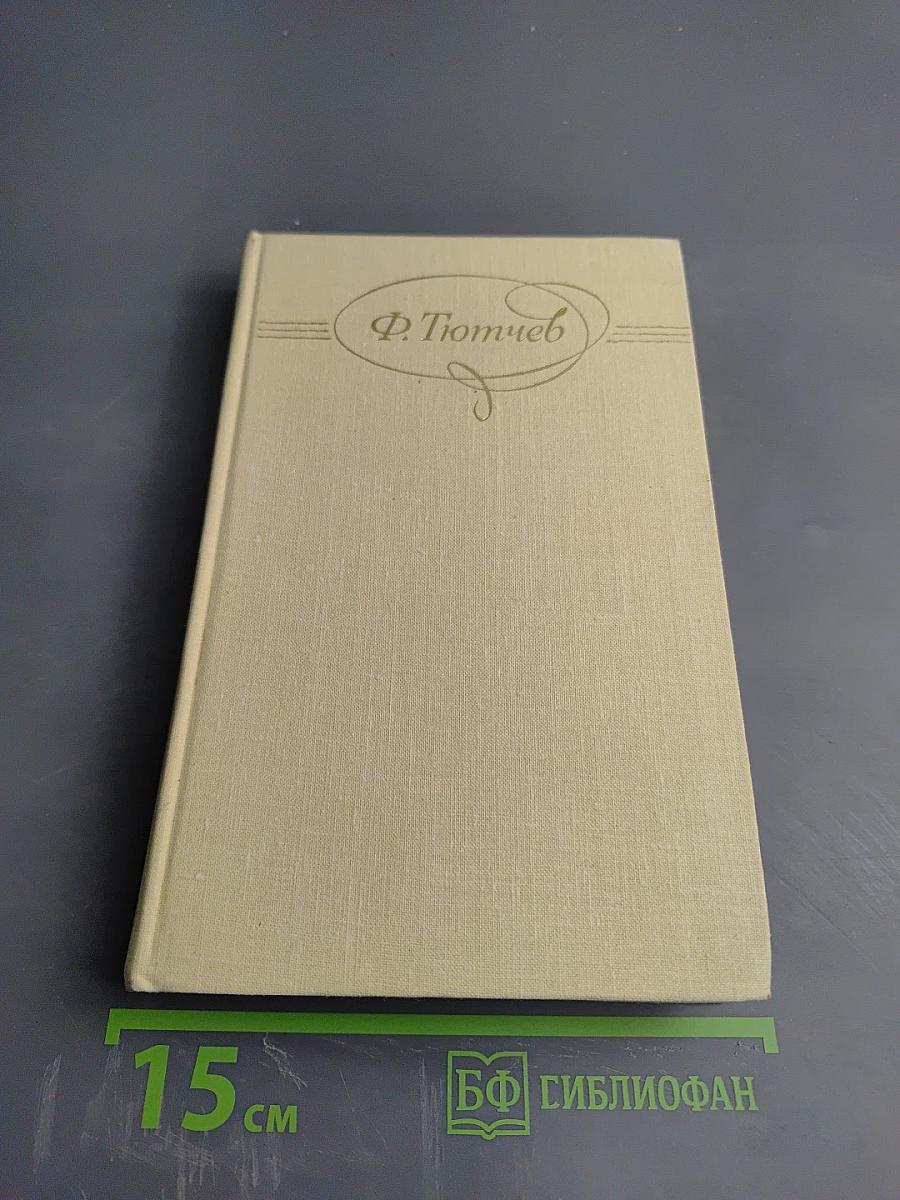 Сочинения в двух томах. Том II: Письма