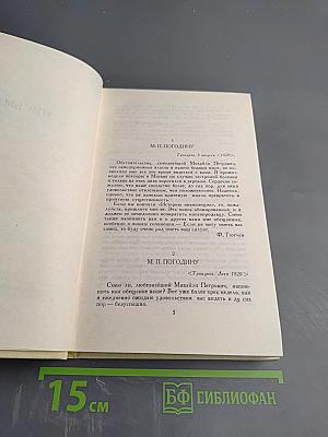 Сочинения в двух томах. Том II: Письма