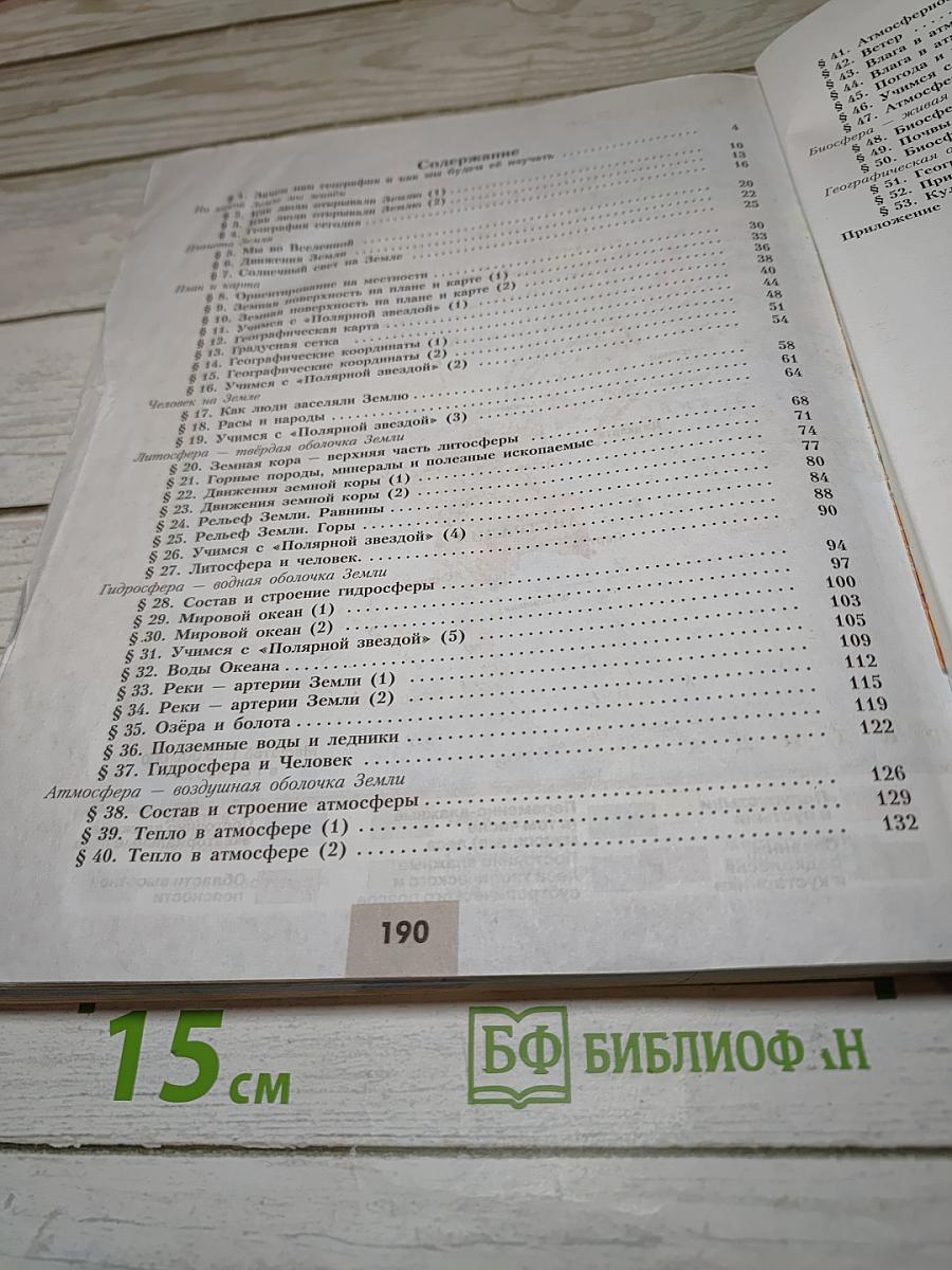 География 5-6 классы