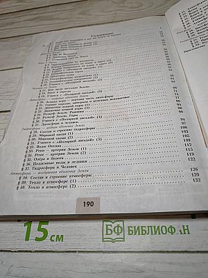 География 5-6 классы