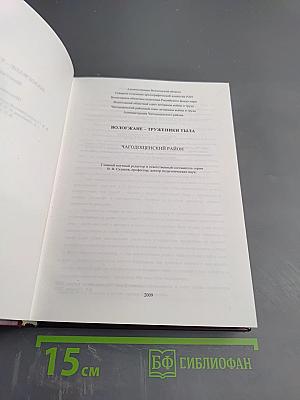 Вологжане - труженики тыла. Чагодощенский район