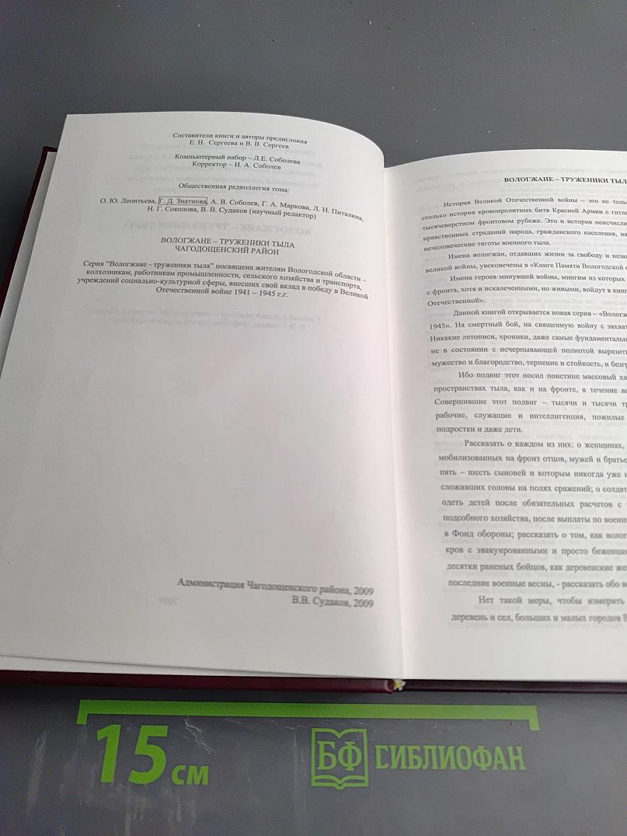 Вологжане - труженики тыла. Чагодощенский район