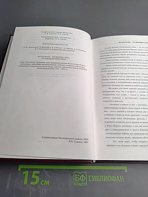 Вологжане - труженики тыла. Чагодощенский район